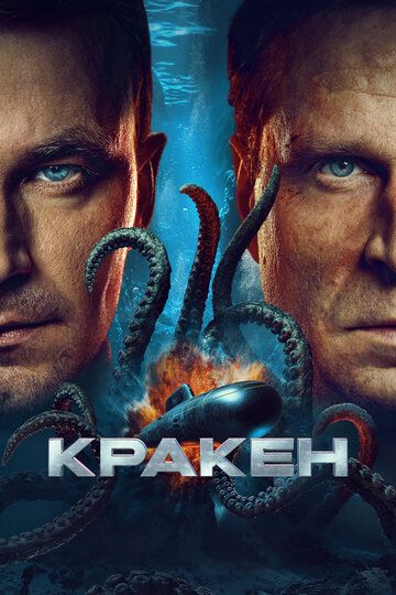 Кракен 2025
